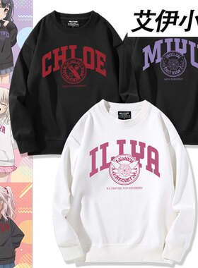 魔法少女伊莉雅 arti-mate动漫周边二次元卫衣男女潮上衣日系衣服