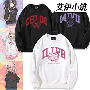 卫衣男女潮上衣日系衣服 mate动漫周边二次元 魔法少女伊莉雅 arti