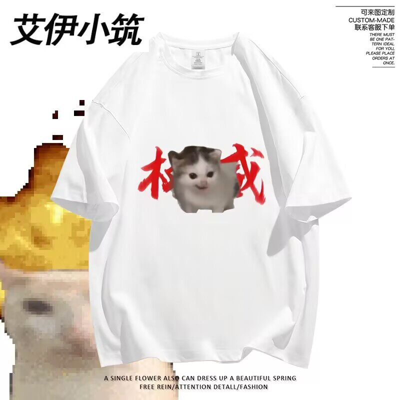 权威猫meme表情包短袖T恤夏季宽松创意搞笑男女半袖上衣服