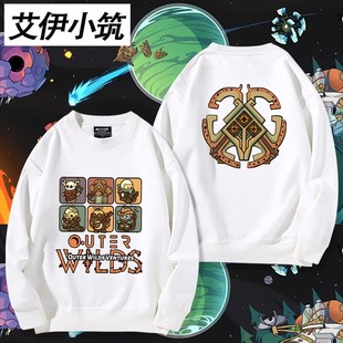 OuterWilds 星际拓荒 游戏联名同款周边连帽卫衣男女秋冬衣服上衣