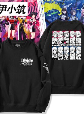 Poppin'Party联名MyGO!周边同款卫衣Divide Unit4二次元衣服