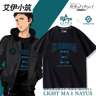 STRICT-G ALPHA机动战士高达 闪光的哈萨维 MA-1周边短袖T恤衣服