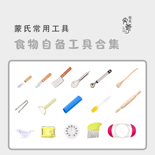 实蒙食物自备小工具儿童拿夹筷子练习切刀打蛋器烘培蒙特梭利教具
