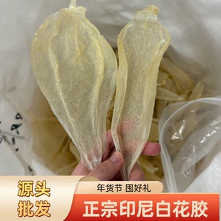 正宗36头66头印尼白花胶花胶干货鱼胶孕妇产后滋补品纯天然无添加