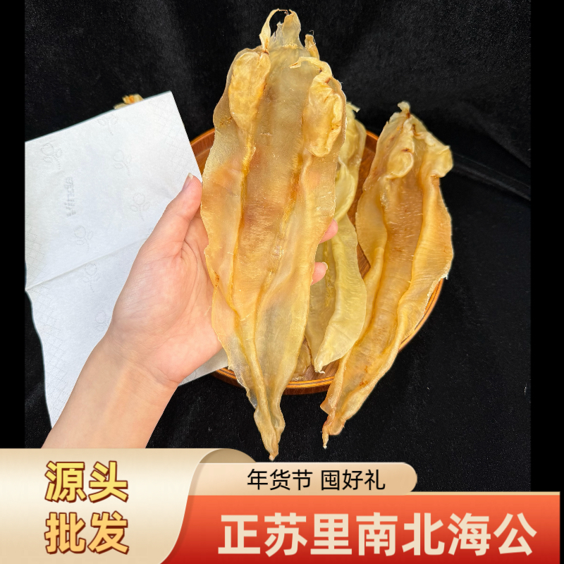 正宗苏里南北海公胶鱼胶深海天然鳘鱼胶花胶干货孕妇煲汤滋补品