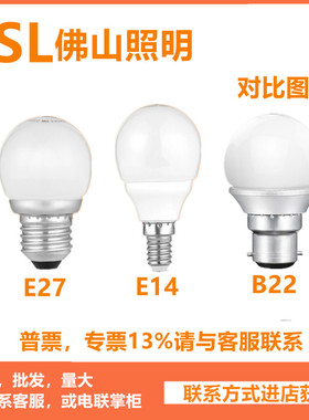佛山照明LED灯泡E27螺口E14B22球泡3W光源5W超炫微波超亮节能