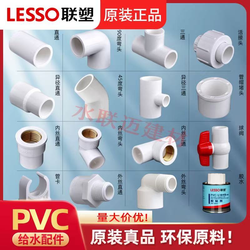 联塑PVC家用自来给水管配件20 25 32直接弯头三通快速接头止回阀