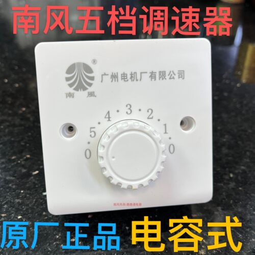 南风开关明装五档吊扇