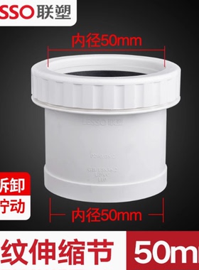 联塑PVC 50 75 110加长伸缩节排水管配件大全排污管活接可伸接头