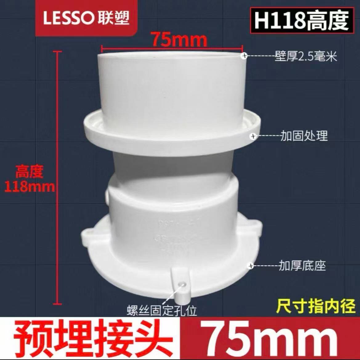 联塑PVC排水配件110加高穿楼板预埋件接头套筒配件75带盖管件套管