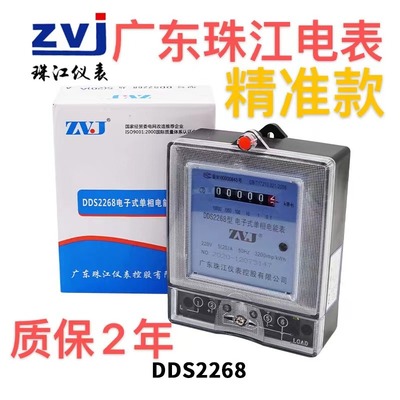 珠江仪表单相电表10-40a