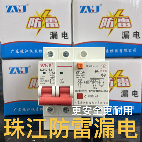 小型家用C63A总空开漏电保护器