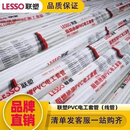 LESSO联塑PVC电工电线管穿线管穿墙家装精品20线管阻燃绝缘A管B管