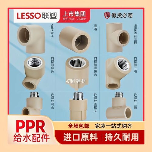 联塑PPR灰色配件20内牙弯头内丝直接内螺纹三通外牙外丝外螺纹