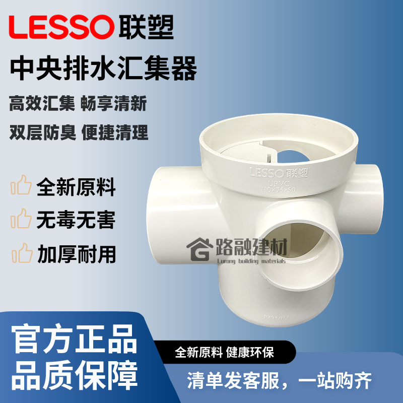 正品联塑同层排水汇集器自洁防臭多通道地漏卫生间存水弯集成下水