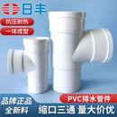 日丰管PVC内外插直接弯头三通排水管接头下水管缩口三通偏心直通