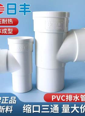 日丰管PVC内外插直接弯头三通排水管接头下水管缩口三通偏心直通