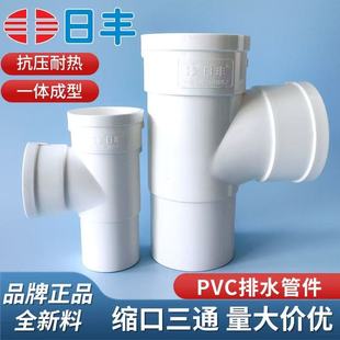 日丰管PVC内外插直接弯头三通排水管接头下水管缩口三通偏心直通