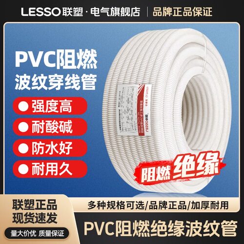 联塑PVC阻燃波纹管16 20 25塑料套管4分6分电线管穿线管软管绝缘