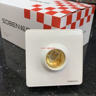 松本明装灯座E27螺口家用灯头座86型LED灯泡底座螺旋灯口插座