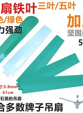 3/5页叶远东吊扇王5片片风铁制