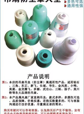 绿白色家用吊扇配件吊防尘盖