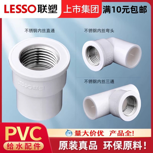联塑PVC给水管配件金属内丝直通弯头三接头不锈钢内牙三通弯头通