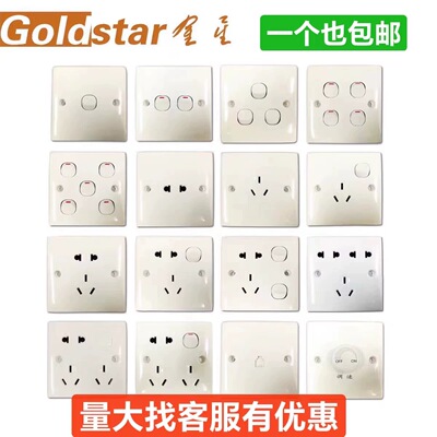 金星【霍尼】开关插座多功能插座二三插86型家用明暗开关插座系列