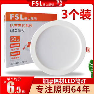 佛山照明led筒灯家用客厅吊顶嵌入式孔灯开孔7.5/8/9公分射灯洞灯