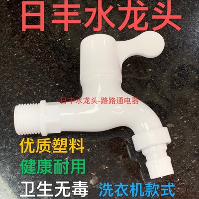 日丰塑料水龙头自动厨房自来水