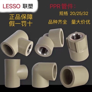 联塑PPR水管配件4分6分1寸直接弯头三通内外牙直接202532闸阀管件