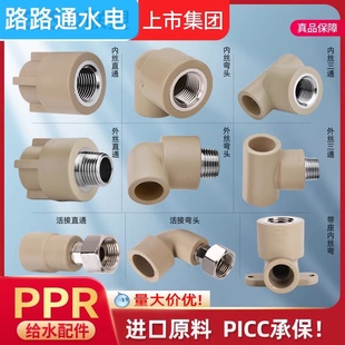 联塑PPR水管配件大全4分206分25PPR管件配件外丝内丝直接弯头直通