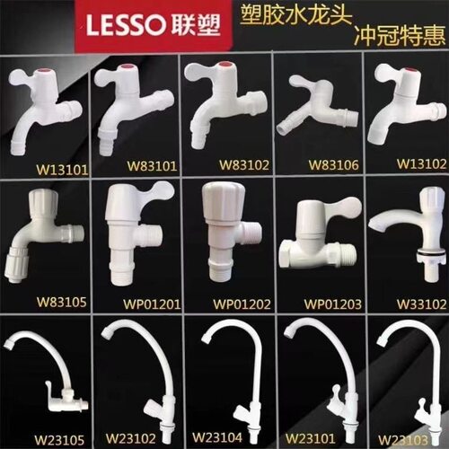 10个联塑PVC塑胶龙头 洗衣机龙头 三角阀 直通阀 多功能水龙头4分