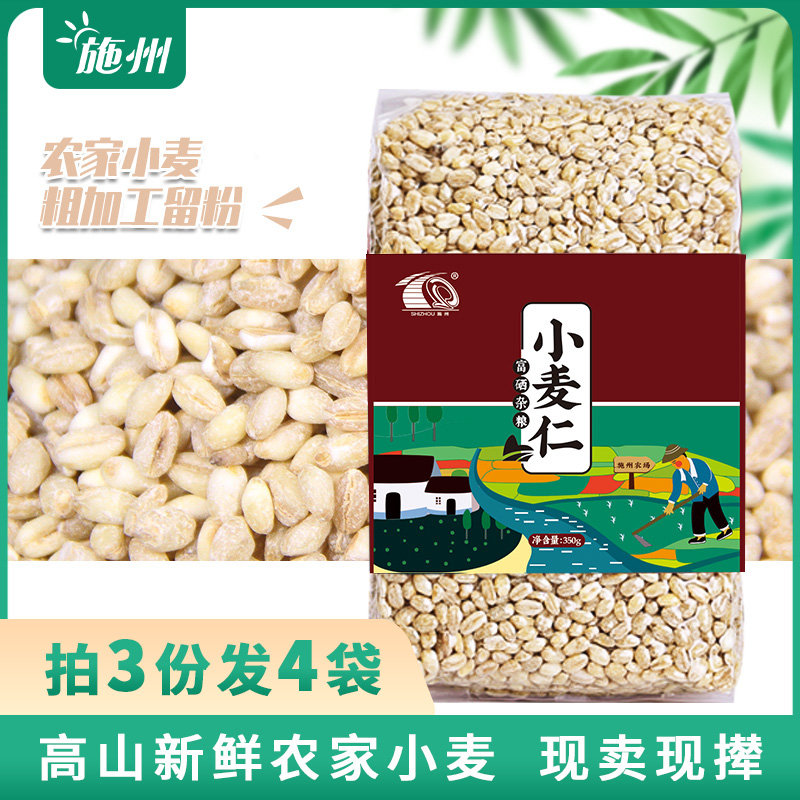 施州小麦仁有硒麦子农家自产去皮小麦米健康粗粮五谷杂粮350g