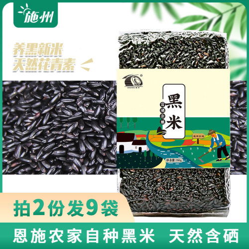 无染色含硒真空装黑米黑粥米
