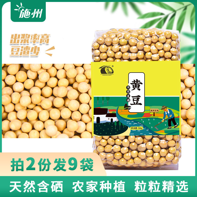 新货黄豆打豆浆专用恩施农家黄豆大豆发豆芽含硒黄豆900g,粮油调味/速食/干货/烘焙,黄豆,淘宝优惠券,粉丝福利购,淘宝优惠卷