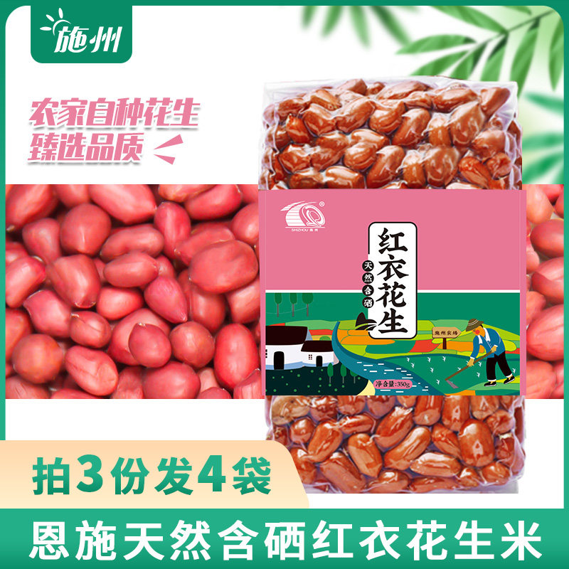 施州红衣杂粮真空高山红皮花生仁