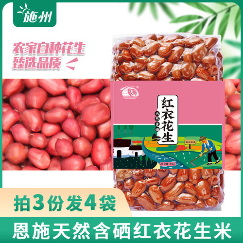 施州红衣杂粮真空高山红皮花生仁
