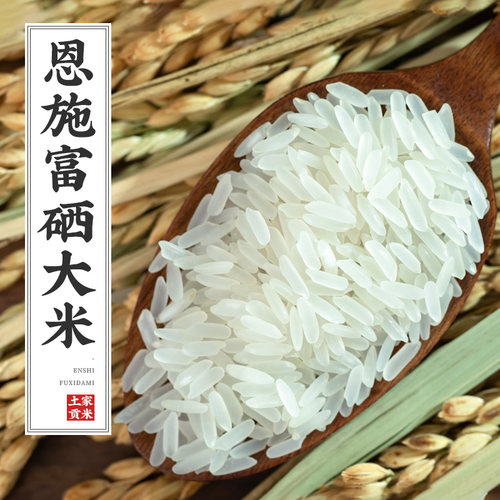 施州富硒大米湖北恩施长粒米