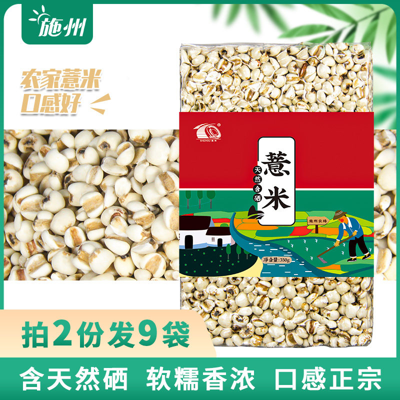 薏米施州薏米仁恩施硒五谷米