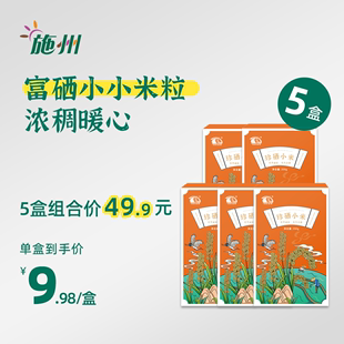 施州恩施有硒黄小米杂粮小米宝宝辅食2023新小米粥米350g 5盒