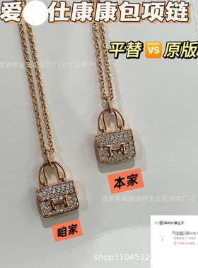 精工高版V金新版康康包项链女轻奢小众高级感H包包锁骨链不掉色