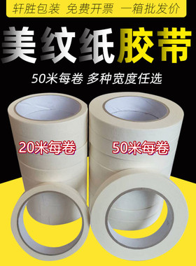 白色美纹纸胶带喷漆美缝纸胶带美术生专用美缝贴纸胶带可撕无痕