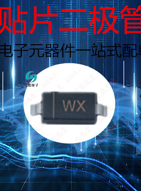贴片稳压二极管BZT52C2V4/2V7/3V0/3V3 WX/W1/W2/W3 SOD-123 1206