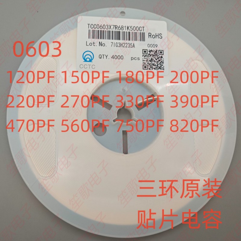 三环原装 0603 120PF 180PF 270PF 330PF 470PF 560PF 680PF 820P