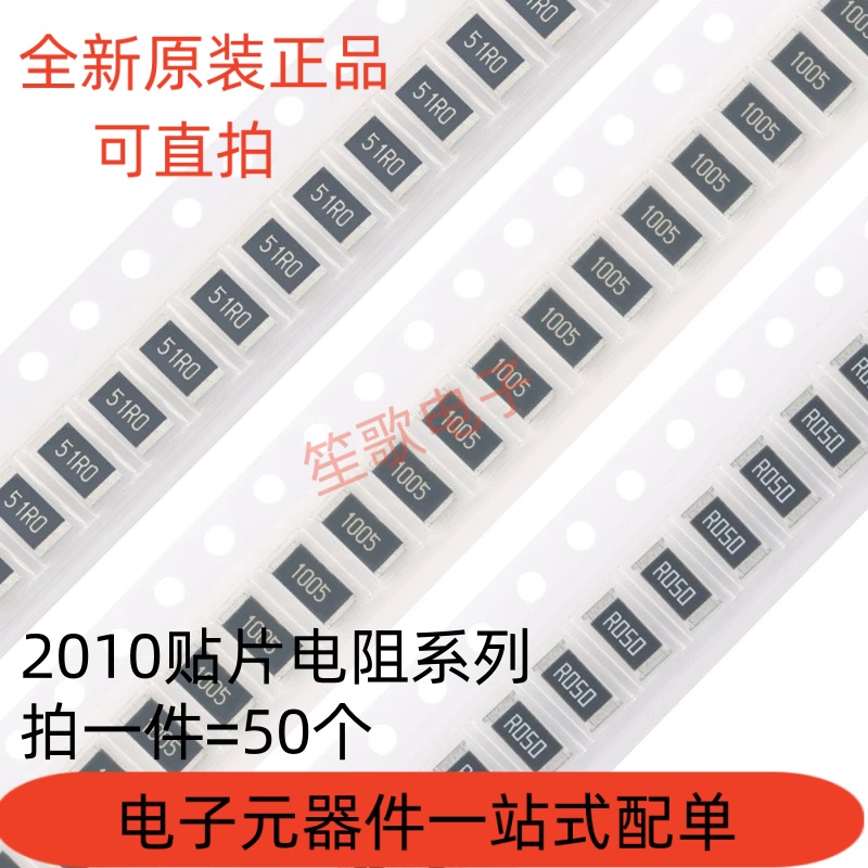 2010贴片电阻0R 10R 47R 100R 470R 1K 4.7K 10K 47K 100K 1M样品