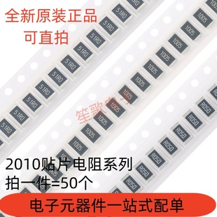 4.7K 1M样品 47R 100K 47K 10K 470R 100R 10R 2010贴片电阻0R