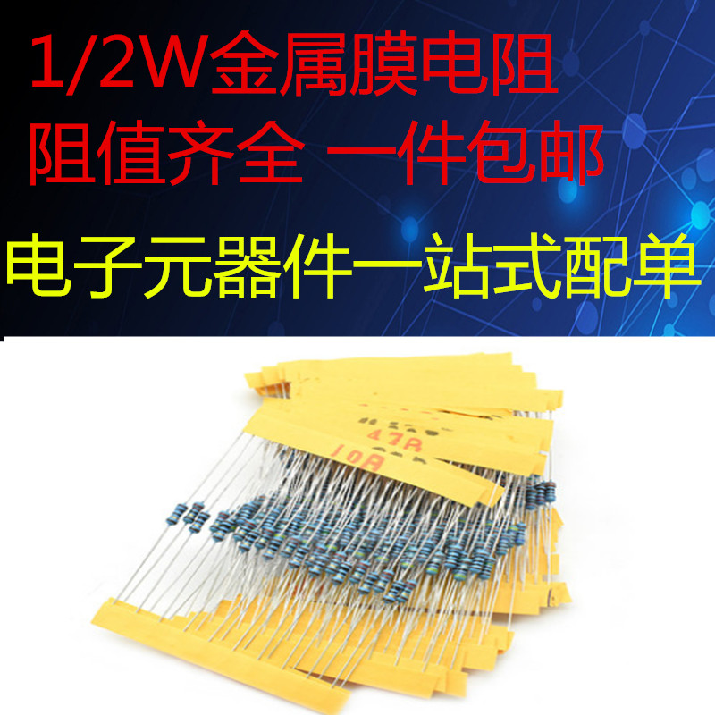 1/2W金属膜电阻1% 2.7R 3R 3.3R 3.6R 3.9R 4.3R 4.7R  0.5瓦直插 电子元器件市场 电阻器 原图主图