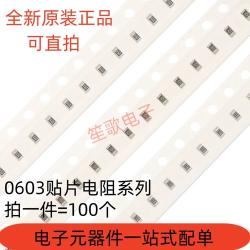 0603贴片电阻0R 10R 47R 100R 470R 1K 4.7K 10K 47K 100K 1M样品