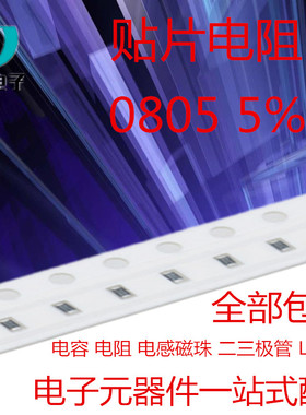 0805 贴片电阻 5% 43K 47K 51K 56K 62K 68K 75K 82K 91K 100K